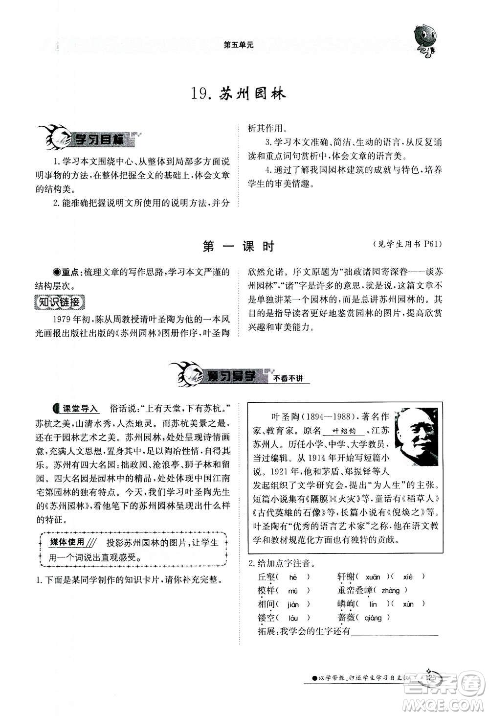 江西高校出版社2020年金太陽導(dǎo)學(xué)案語文八年級上冊人教版答案