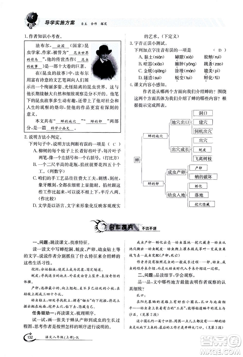 江西高校出版社2020年金太陽導(dǎo)學(xué)案語文八年級上冊人教版答案