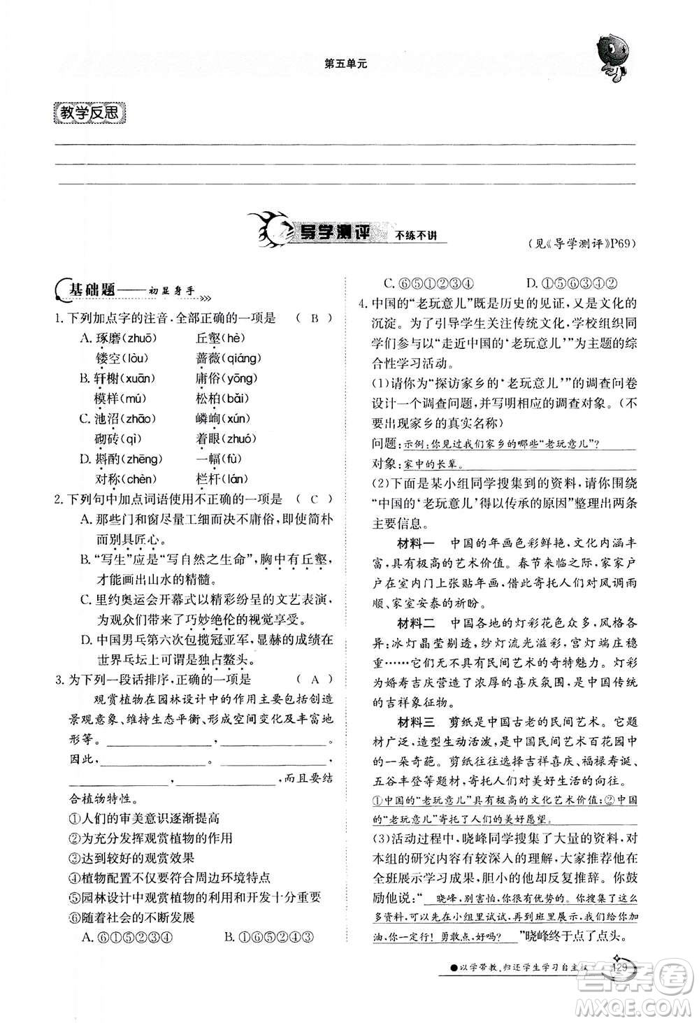 江西高校出版社2020年金太陽導(dǎo)學(xué)案語文八年級上冊人教版答案