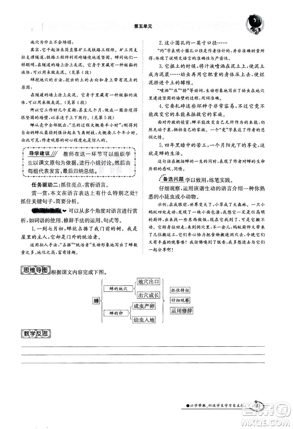 江西高校出版社2020年金太陽導(dǎo)學(xué)案語文八年級上冊人教版答案