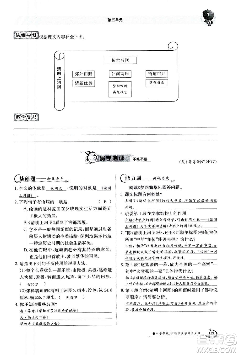 江西高校出版社2020年金太陽導(dǎo)學(xué)案語文八年級上冊人教版答案