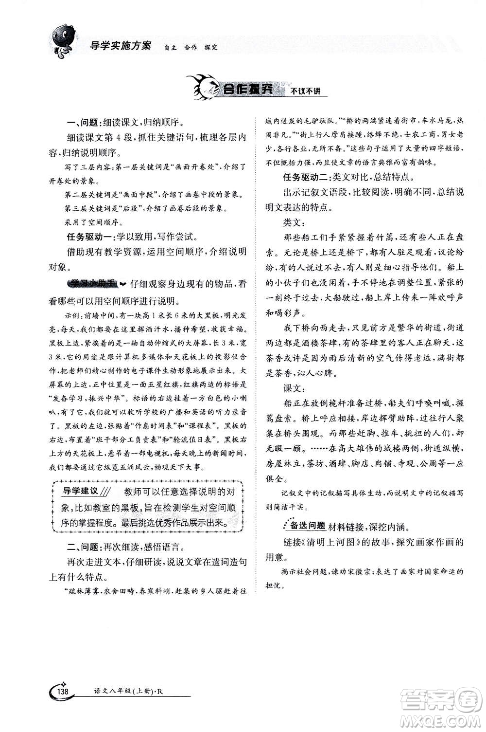 江西高校出版社2020年金太陽導(dǎo)學(xué)案語文八年級上冊人教版答案