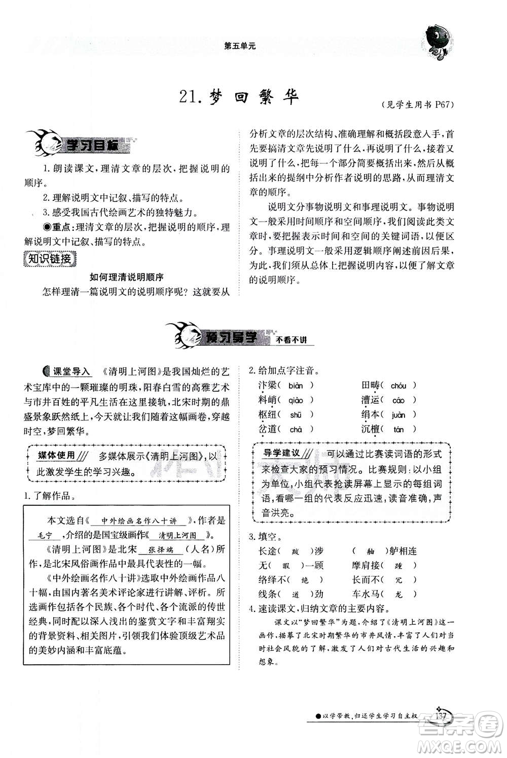 江西高校出版社2020年金太陽導(dǎo)學(xué)案語文八年級上冊人教版答案