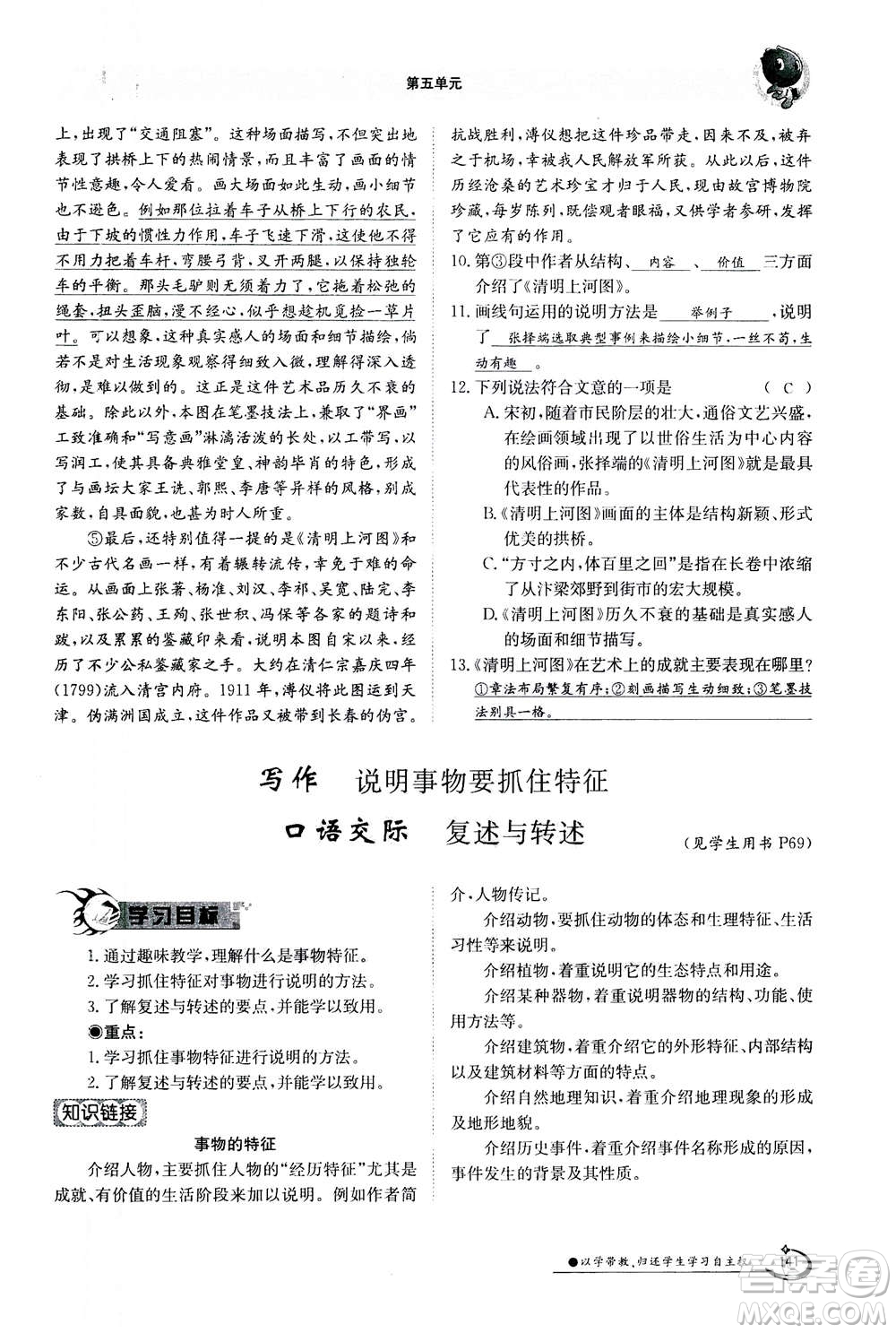 江西高校出版社2020年金太陽導(dǎo)學(xué)案語文八年級上冊人教版答案