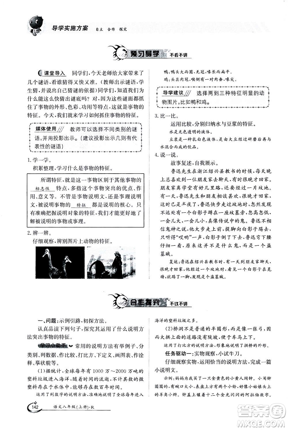 江西高校出版社2020年金太陽導(dǎo)學(xué)案語文八年級上冊人教版答案