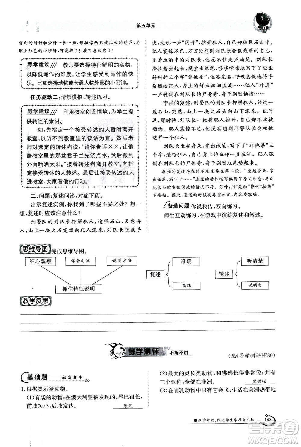 江西高校出版社2020年金太陽導(dǎo)學(xué)案語文八年級上冊人教版答案