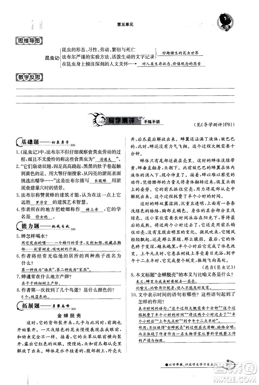 江西高校出版社2020年金太陽導(dǎo)學(xué)案語文八年級上冊人教版答案