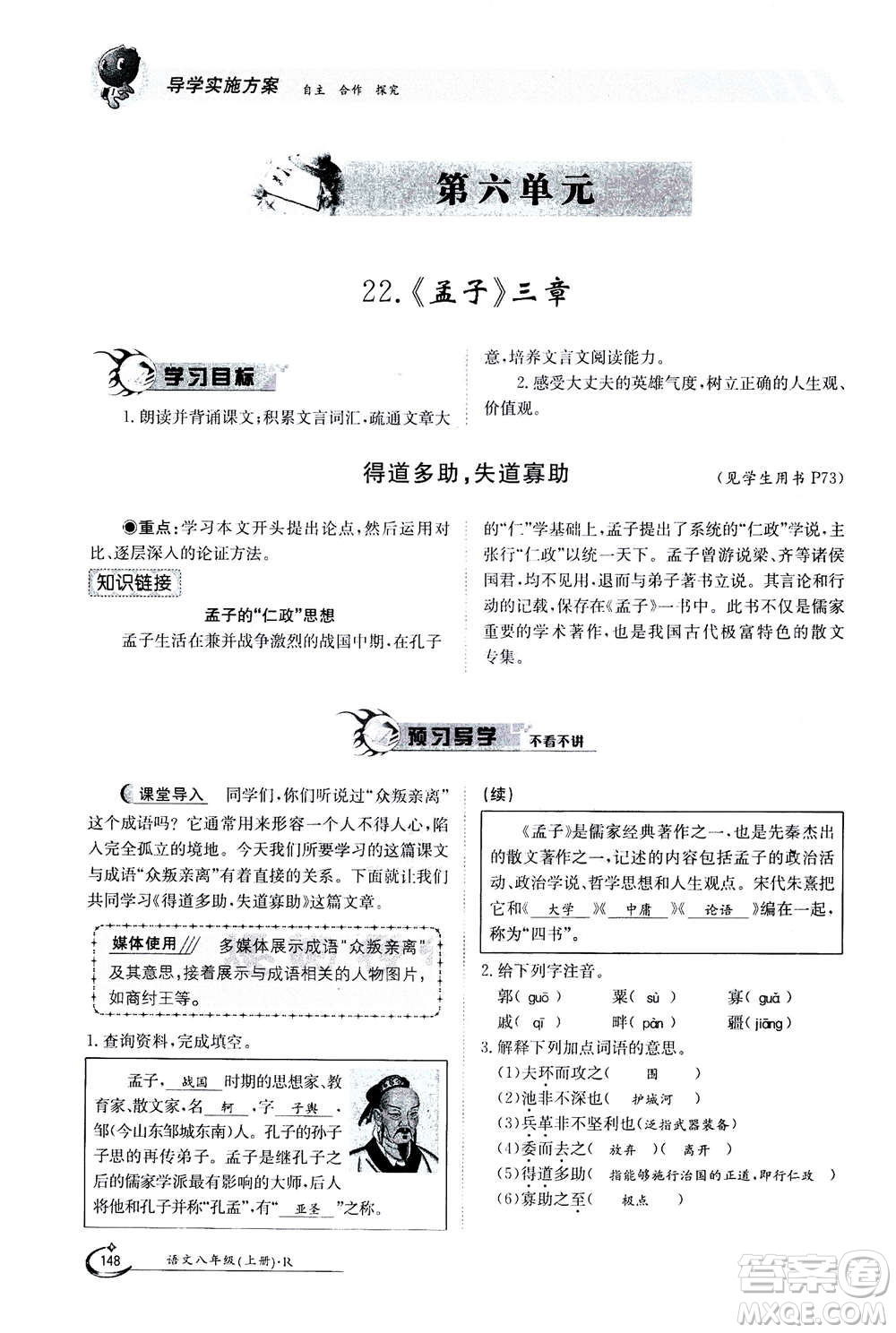 江西高校出版社2020年金太陽導(dǎo)學(xué)案語文八年級上冊人教版答案