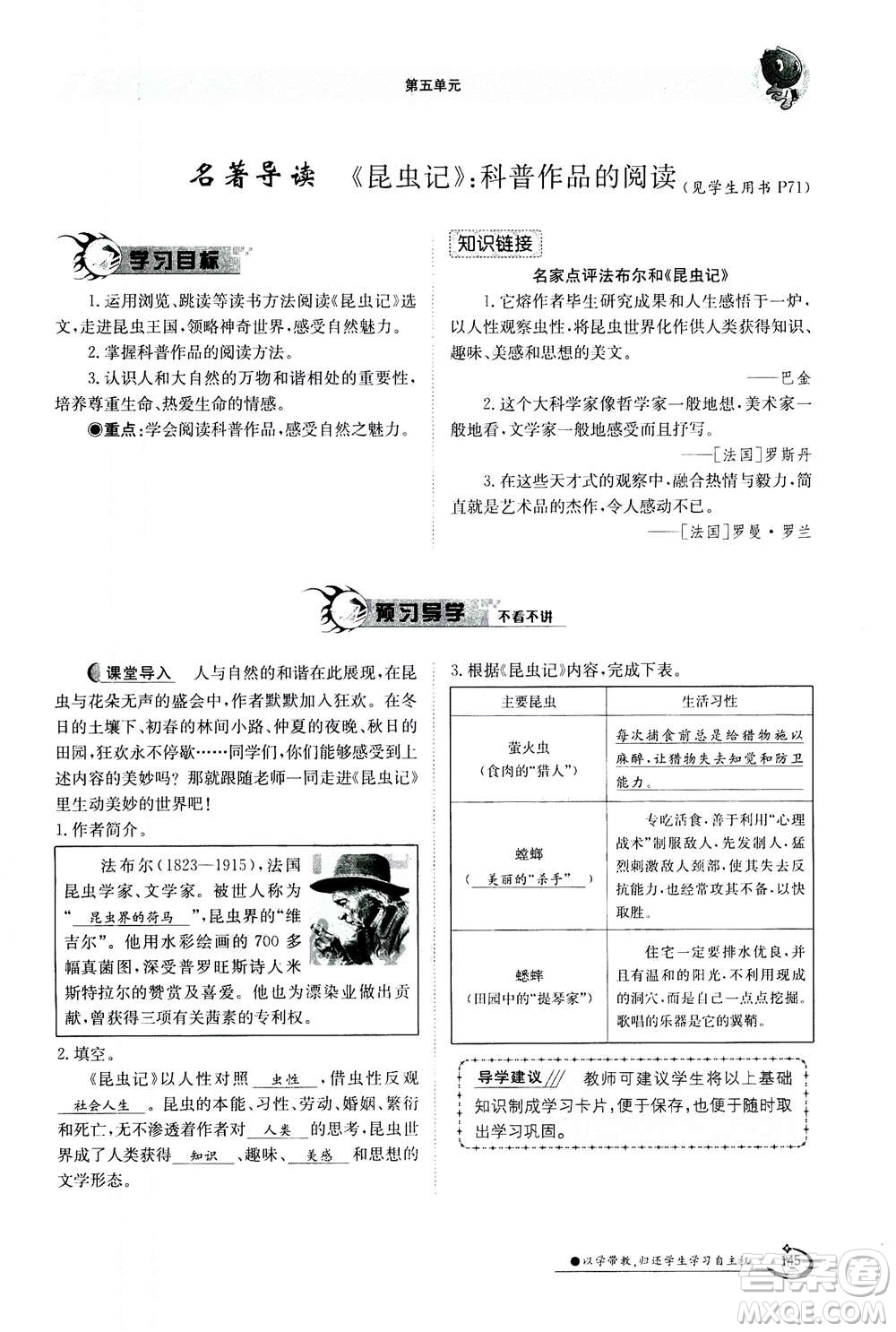 江西高校出版社2020年金太陽導(dǎo)學(xué)案語文八年級上冊人教版答案