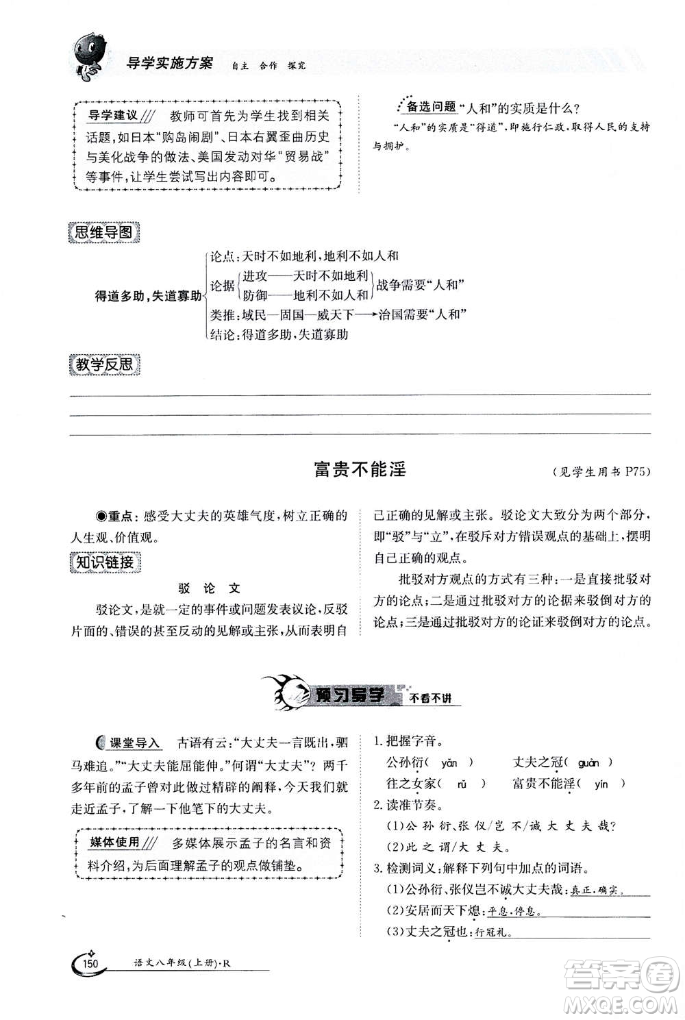 江西高校出版社2020年金太陽導(dǎo)學(xué)案語文八年級上冊人教版答案