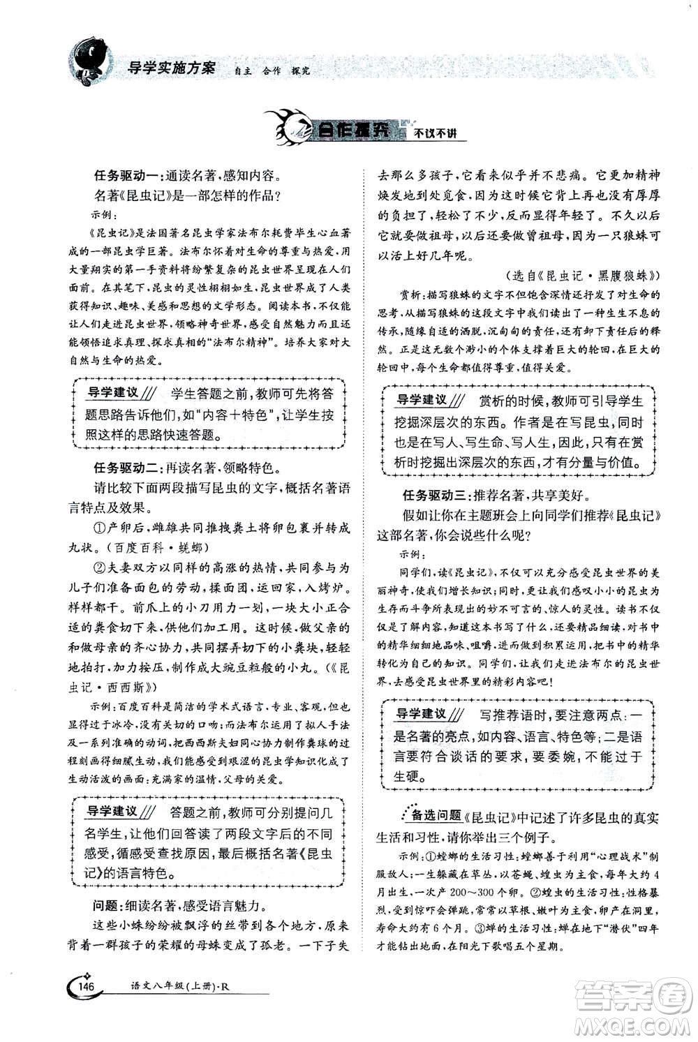 江西高校出版社2020年金太陽導(dǎo)學(xué)案語文八年級上冊人教版答案