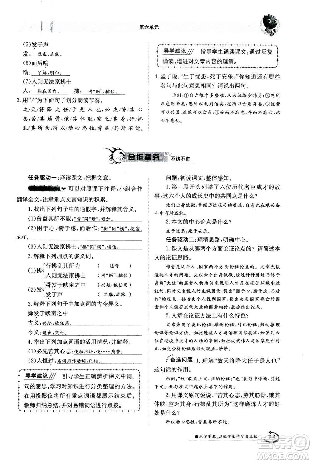 江西高校出版社2020年金太陽導(dǎo)學(xué)案語文八年級上冊人教版答案