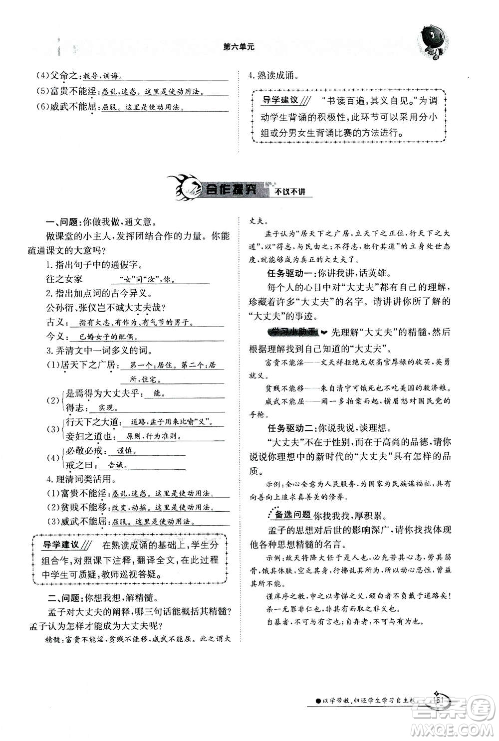 江西高校出版社2020年金太陽導(dǎo)學(xué)案語文八年級上冊人教版答案