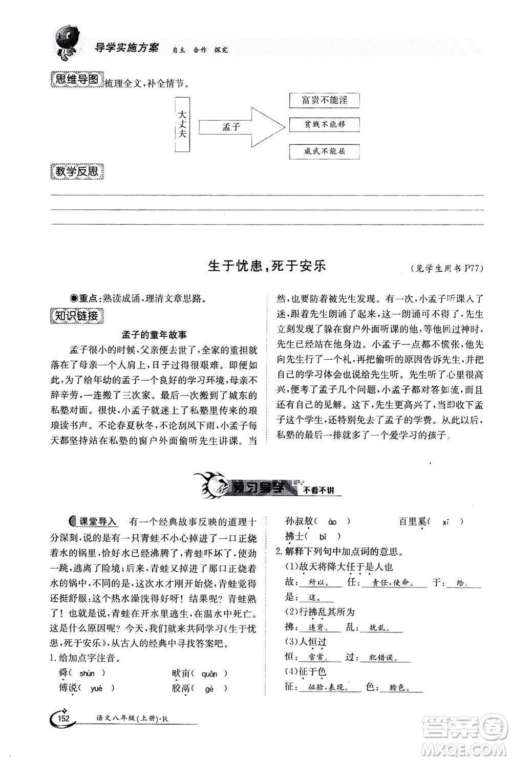 江西高校出版社2020年金太陽導(dǎo)學(xué)案語文八年級上冊人教版答案