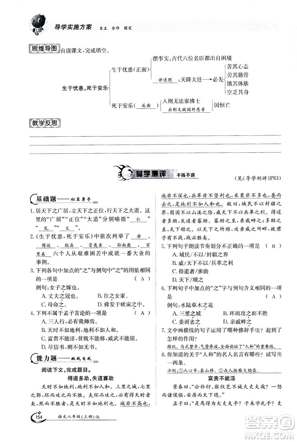 江西高校出版社2020年金太陽導(dǎo)學(xué)案語文八年級上冊人教版答案