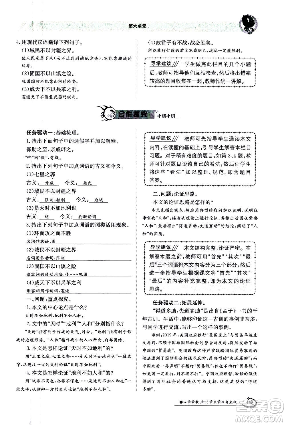 江西高校出版社2020年金太陽導(dǎo)學(xué)案語文八年級上冊人教版答案