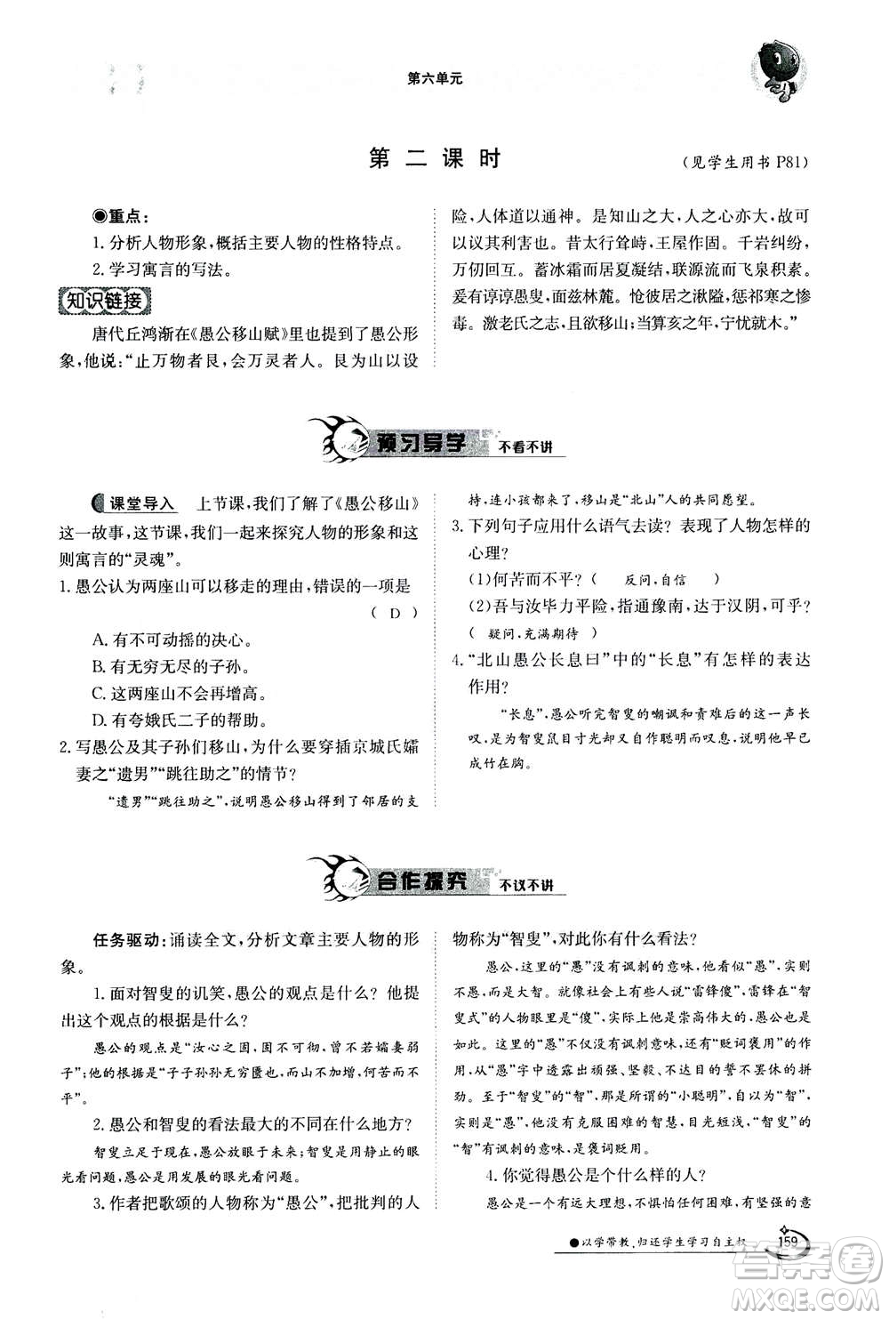 江西高校出版社2020年金太陽導(dǎo)學(xué)案語文八年級上冊人教版答案