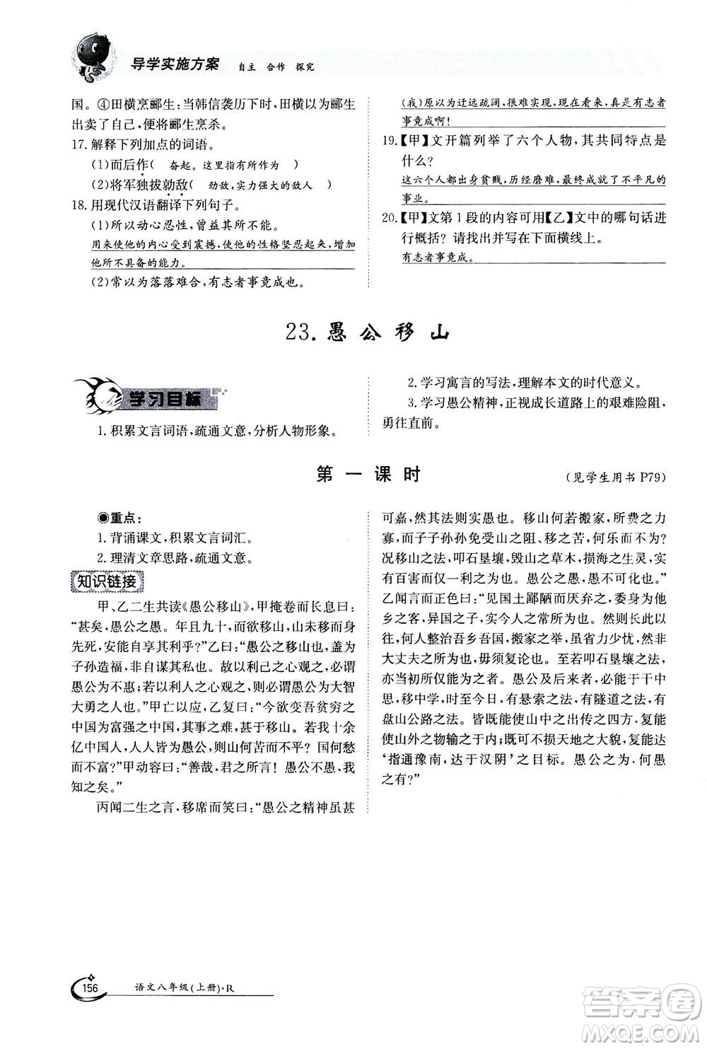 江西高校出版社2020年金太陽導(dǎo)學(xué)案語文八年級上冊人教版答案