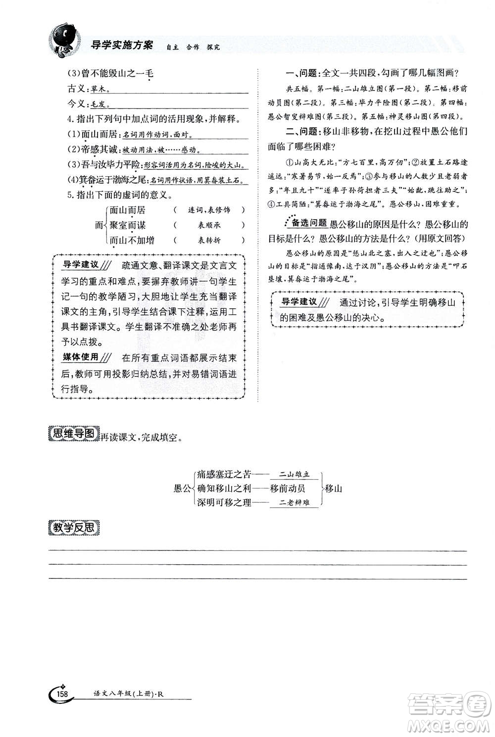 江西高校出版社2020年金太陽導(dǎo)學(xué)案語文八年級上冊人教版答案