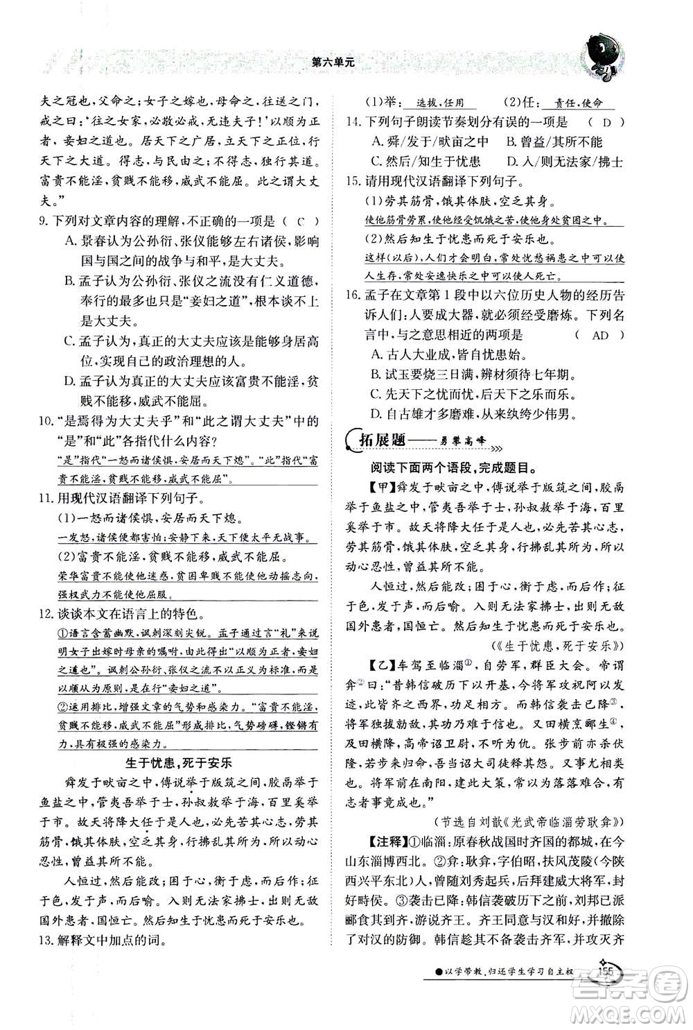 江西高校出版社2020年金太陽導(dǎo)學(xué)案語文八年級上冊人教版答案