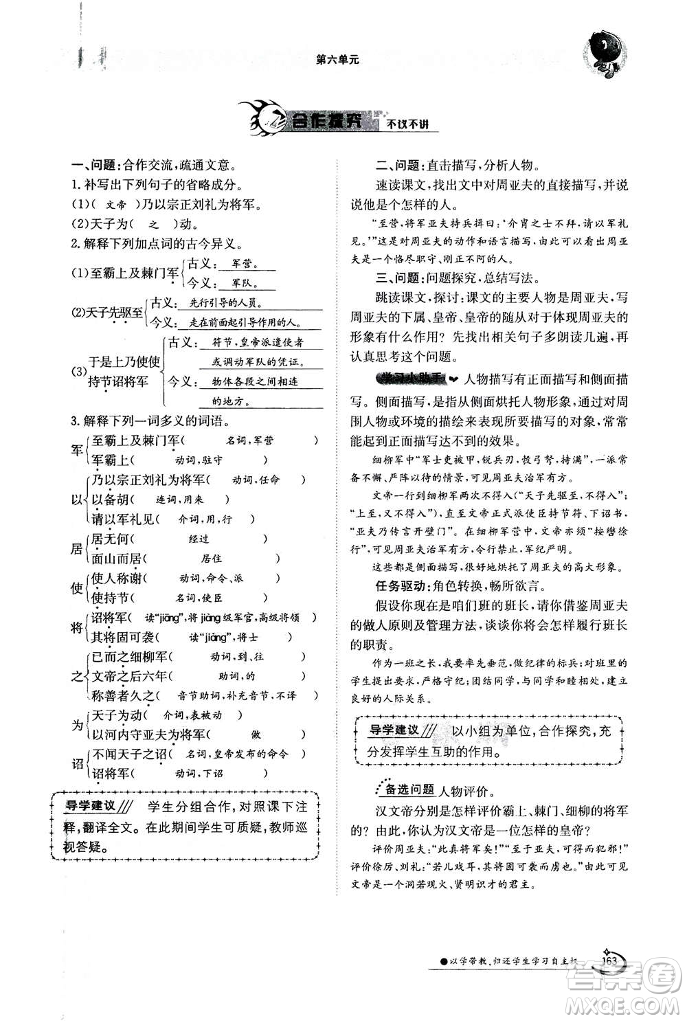 江西高校出版社2020年金太陽導(dǎo)學(xué)案語文八年級上冊人教版答案