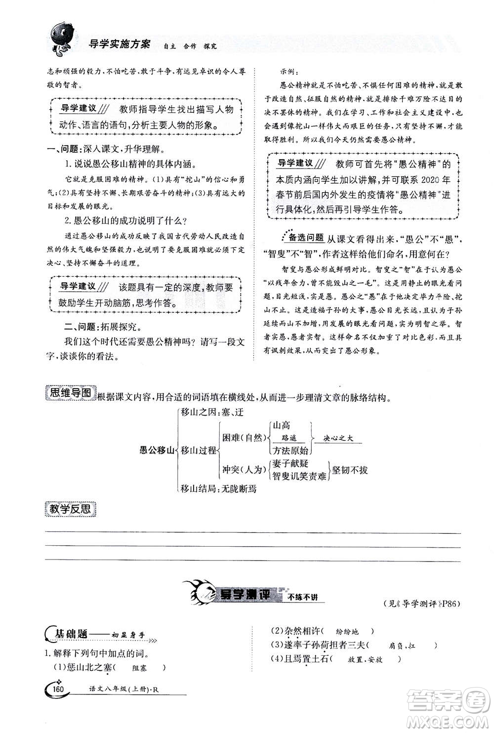 江西高校出版社2020年金太陽導(dǎo)學(xué)案語文八年級上冊人教版答案