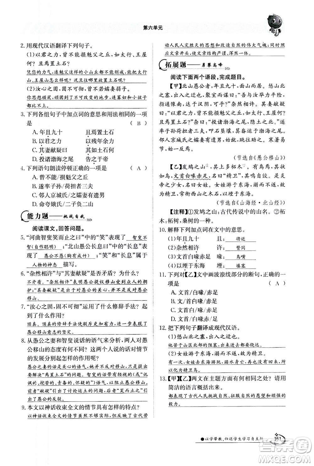 江西高校出版社2020年金太陽導(dǎo)學(xué)案語文八年級上冊人教版答案