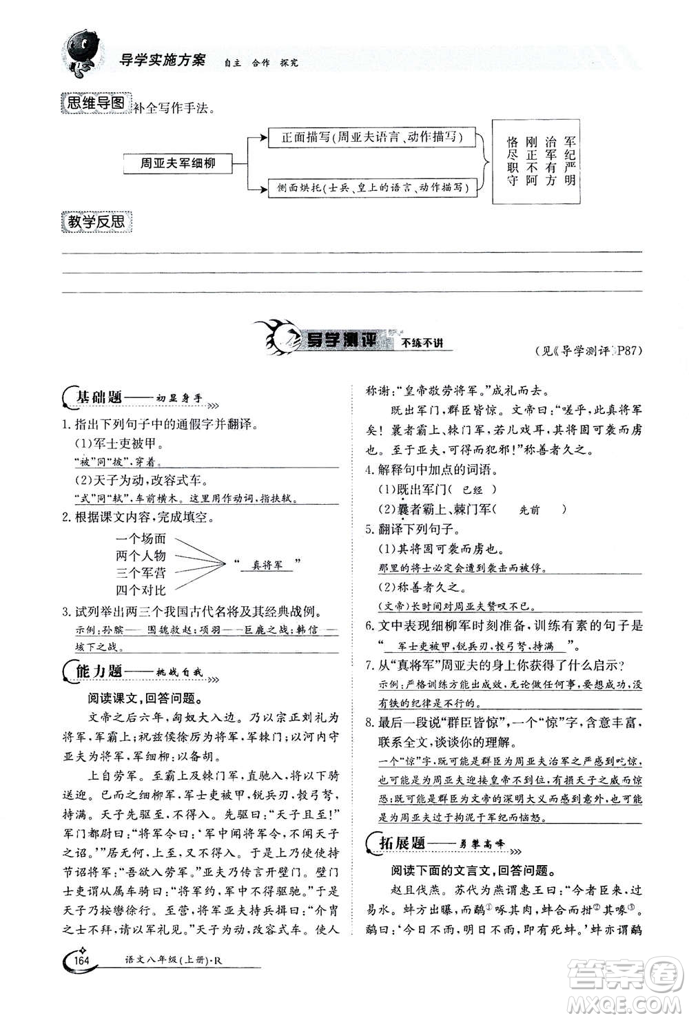 江西高校出版社2020年金太陽導(dǎo)學(xué)案語文八年級上冊人教版答案