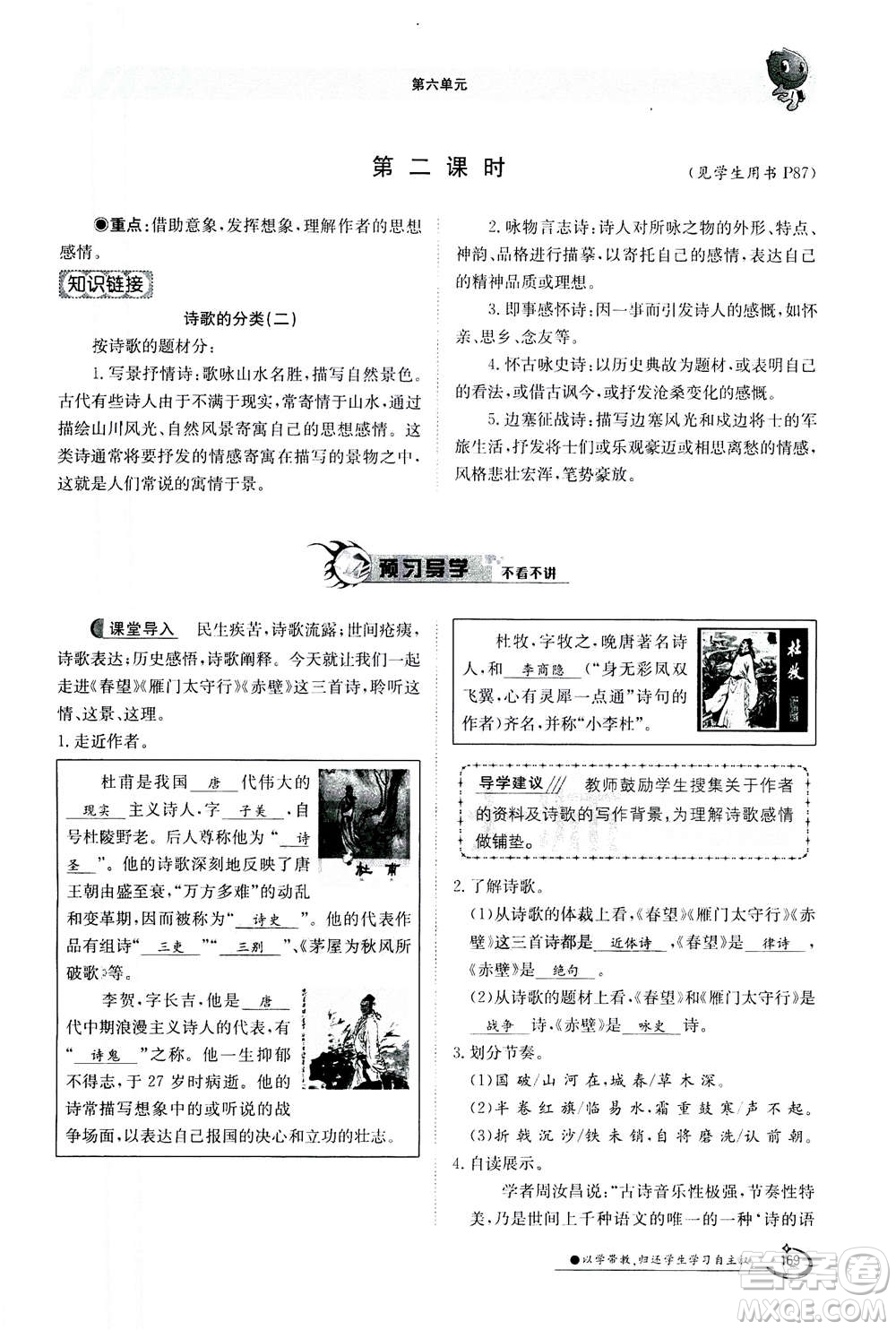 江西高校出版社2020年金太陽導(dǎo)學(xué)案語文八年級上冊人教版答案