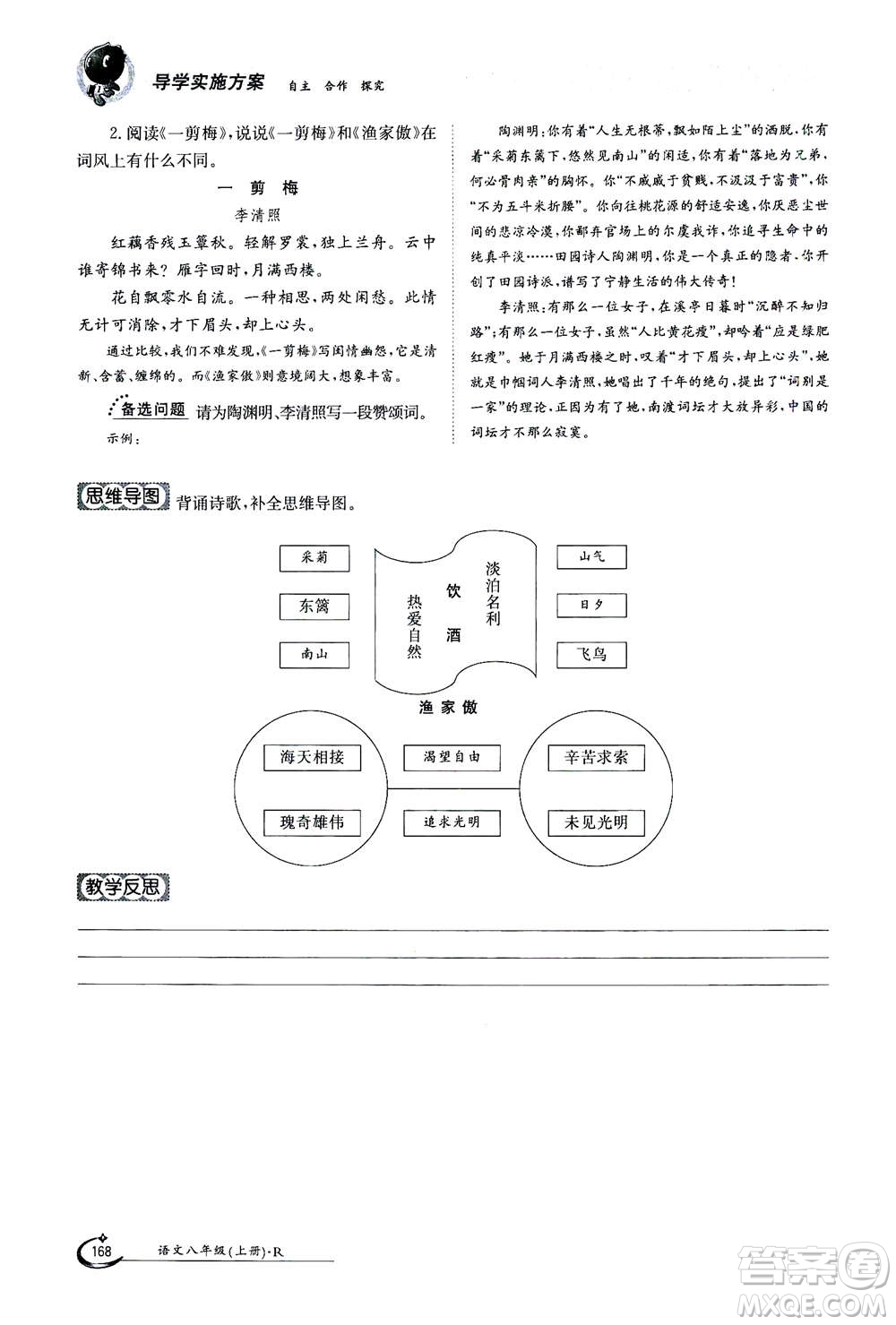 江西高校出版社2020年金太陽導(dǎo)學(xué)案語文八年級上冊人教版答案