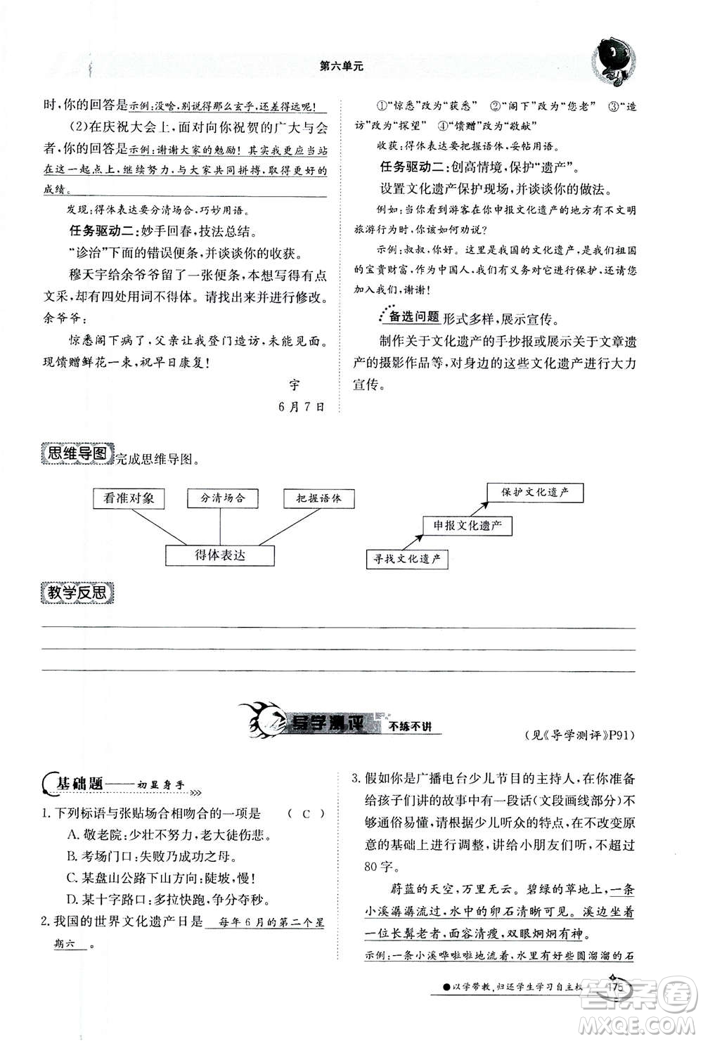 江西高校出版社2020年金太陽導(dǎo)學(xué)案語文八年級上冊人教版答案