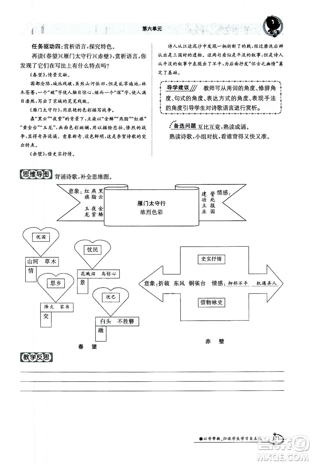 江西高校出版社2020年金太陽導(dǎo)學(xué)案語文八年級上冊人教版答案