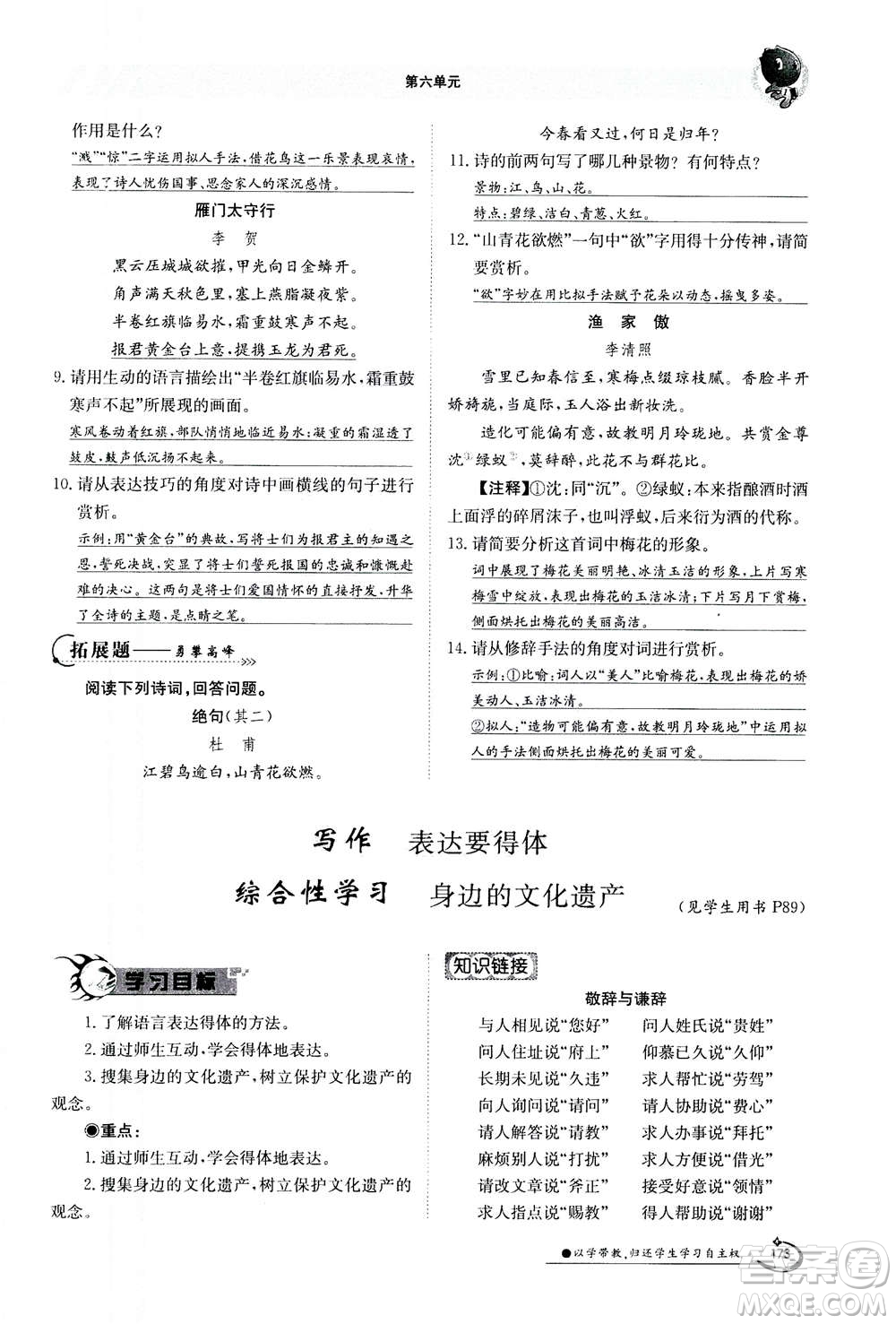 江西高校出版社2020年金太陽導(dǎo)學(xué)案語文八年級上冊人教版答案