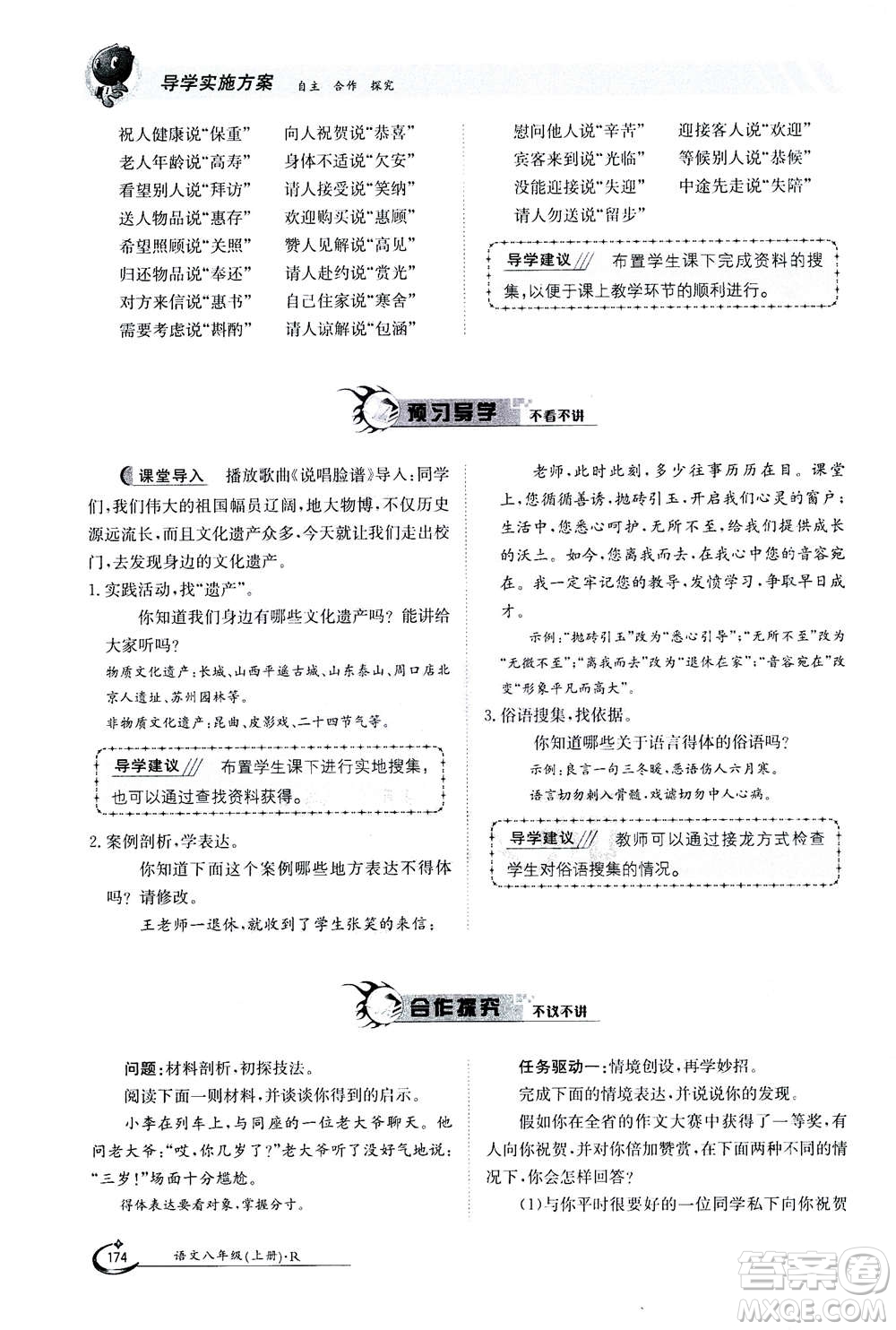 江西高校出版社2020年金太陽導(dǎo)學(xué)案語文八年級上冊人教版答案