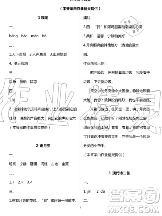 2020年義務(wù)教育教科書五四學(xué)制語文練習(xí)部分四年級第一學(xué)期答案