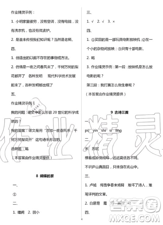 2020年義務(wù)教育教科書五四學(xué)制語文練習(xí)部分四年級第一學(xué)期答案