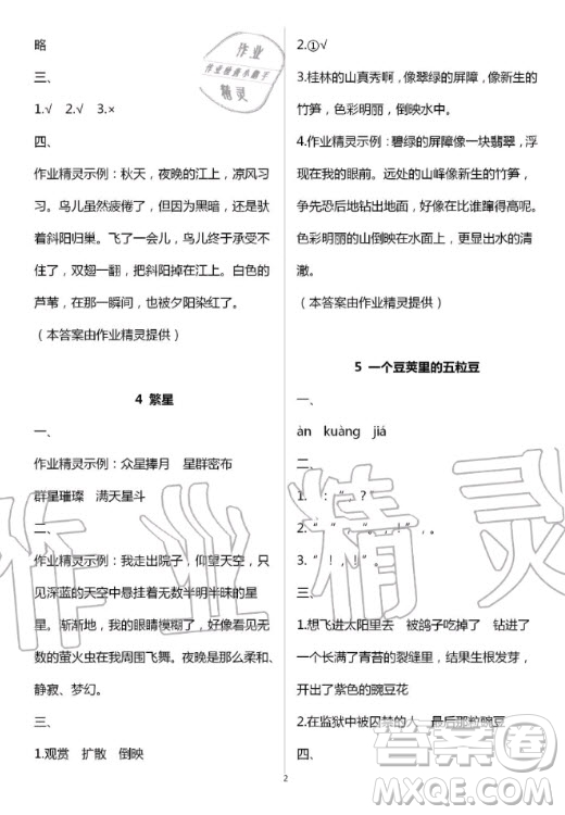 2020年義務(wù)教育教科書五四學(xué)制語文練習(xí)部分四年級第一學(xué)期答案