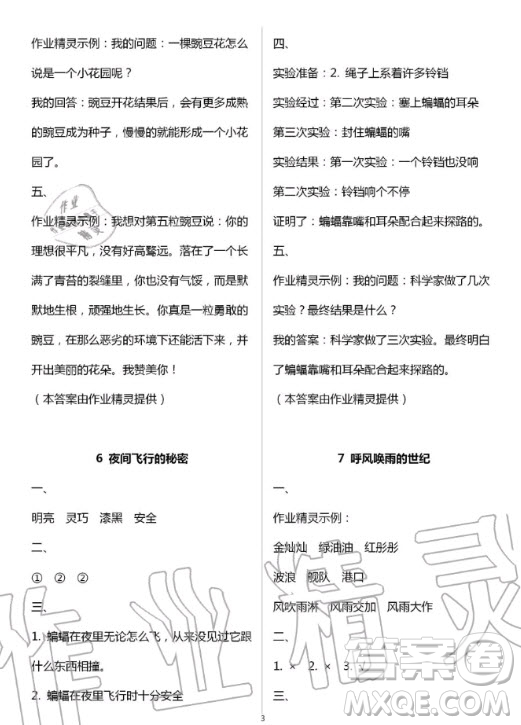 2020年義務(wù)教育教科書五四學(xué)制語文練習(xí)部分四年級第一學(xué)期答案