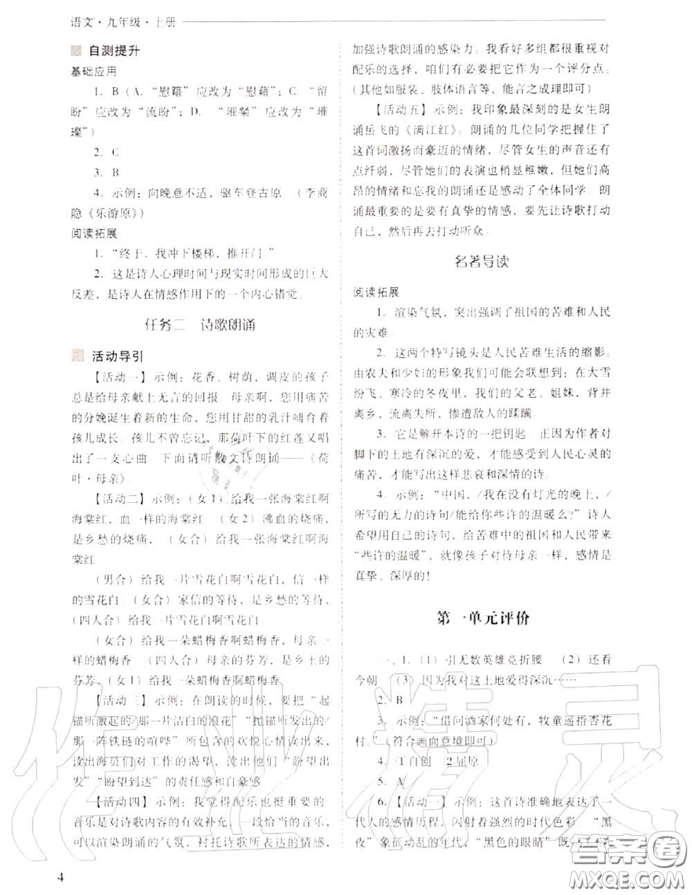 2020年新課程問題解決導學方案九年級語文上冊人教版答案