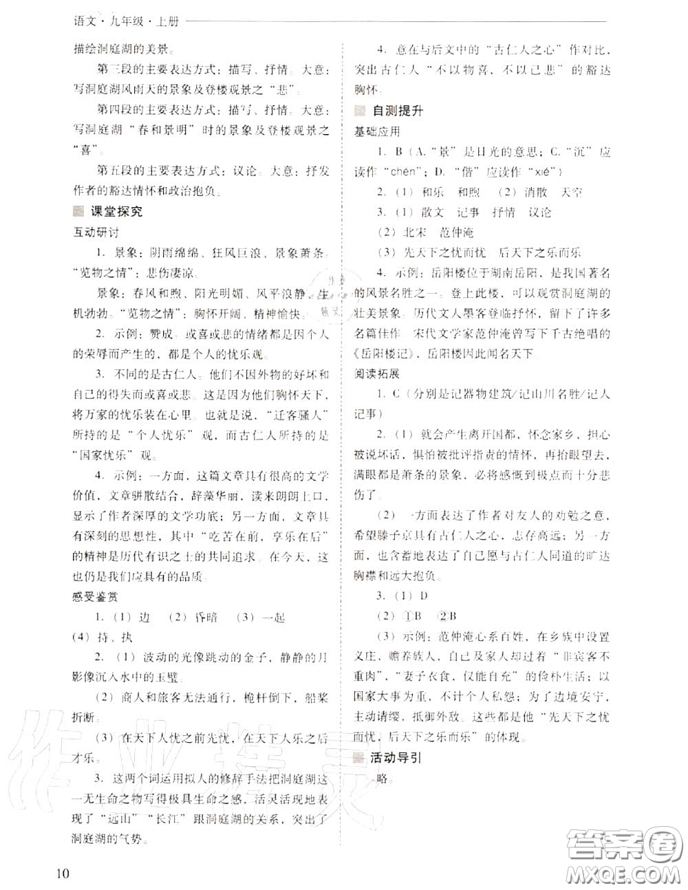 2020年新課程問題解決導學方案九年級語文上冊人教版答案