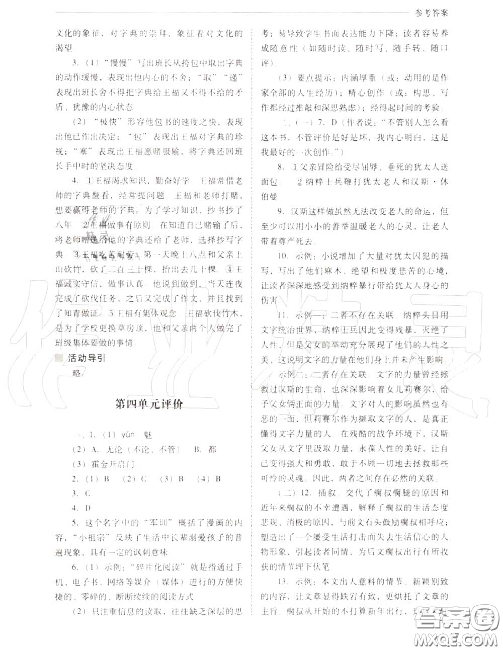 2020年新課程問題解決導學方案九年級語文上冊人教版答案