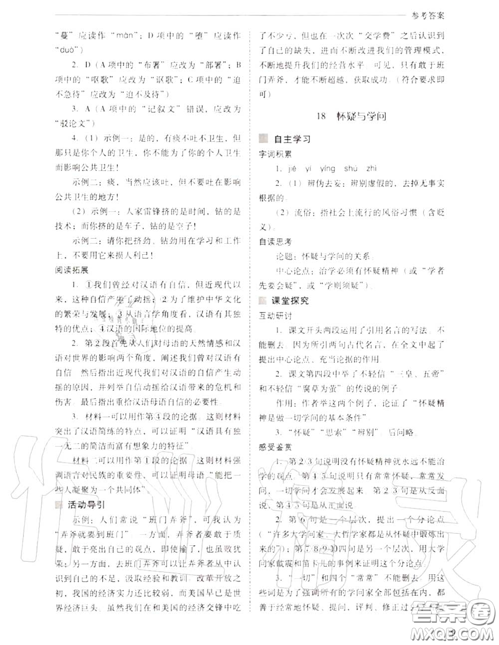 2020年新課程問題解決導學方案九年級語文上冊人教版答案