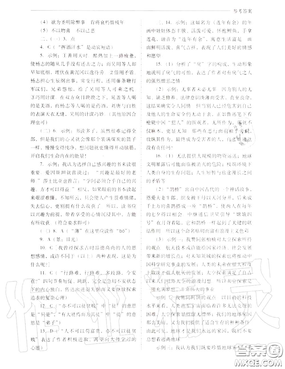 2020年新課程問題解決導學方案九年級語文上冊人教版答案