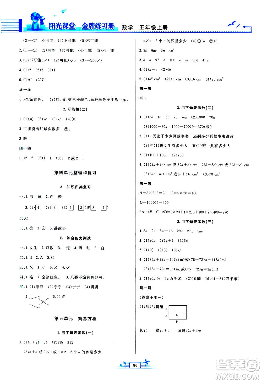 人民教育出版社2020年陽(yáng)光課堂金牌練習(xí)冊(cè)數(shù)學(xué)五年級(jí)上冊(cè)人教版答案