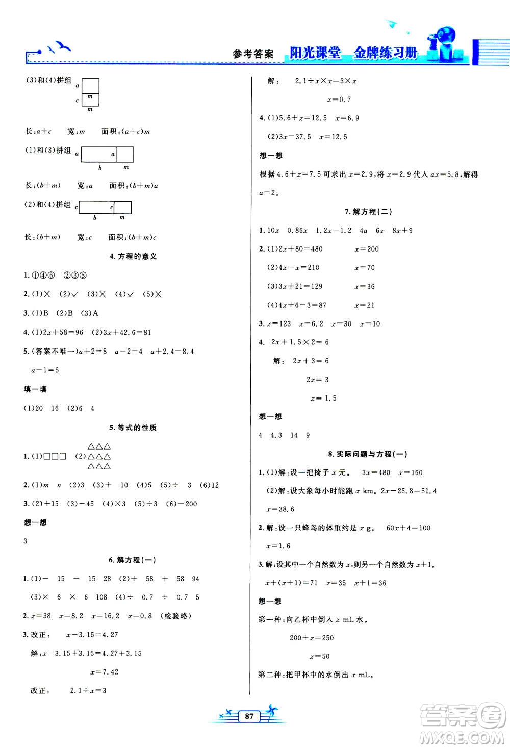 人民教育出版社2020年陽(yáng)光課堂金牌練習(xí)冊(cè)數(shù)學(xué)五年級(jí)上冊(cè)人教版答案