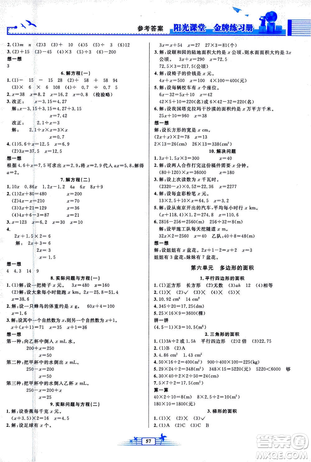 人民教育出版社2020年陽光課堂金牌練習冊數(shù)學五年級上冊人教版福建專版答案