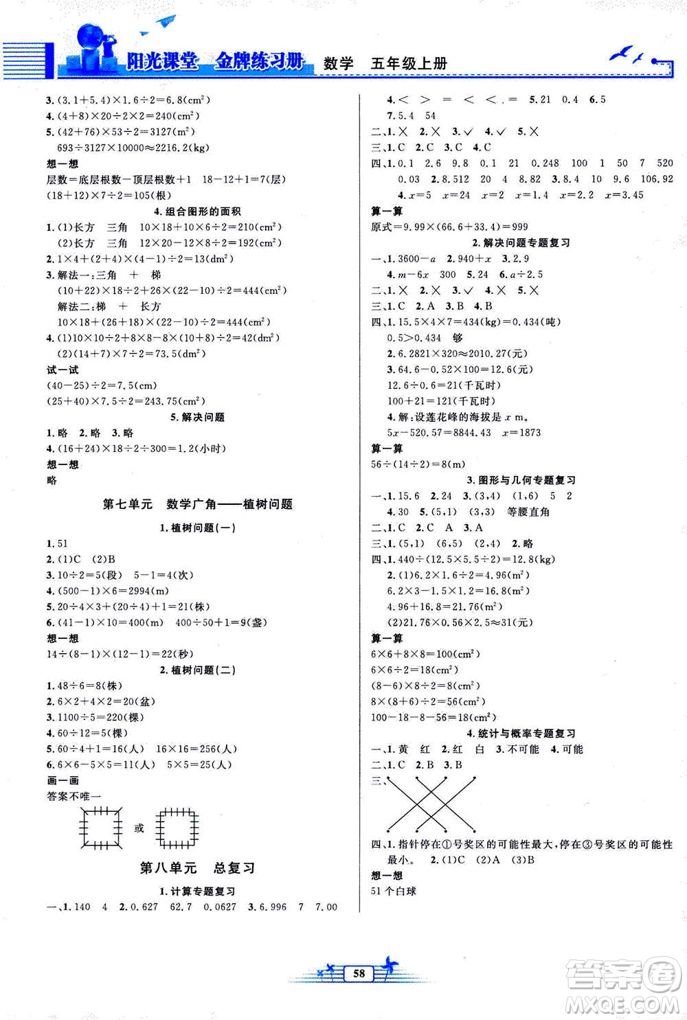 人民教育出版社2020年陽光課堂金牌練習冊數(shù)學五年級上冊人教版福建專版答案