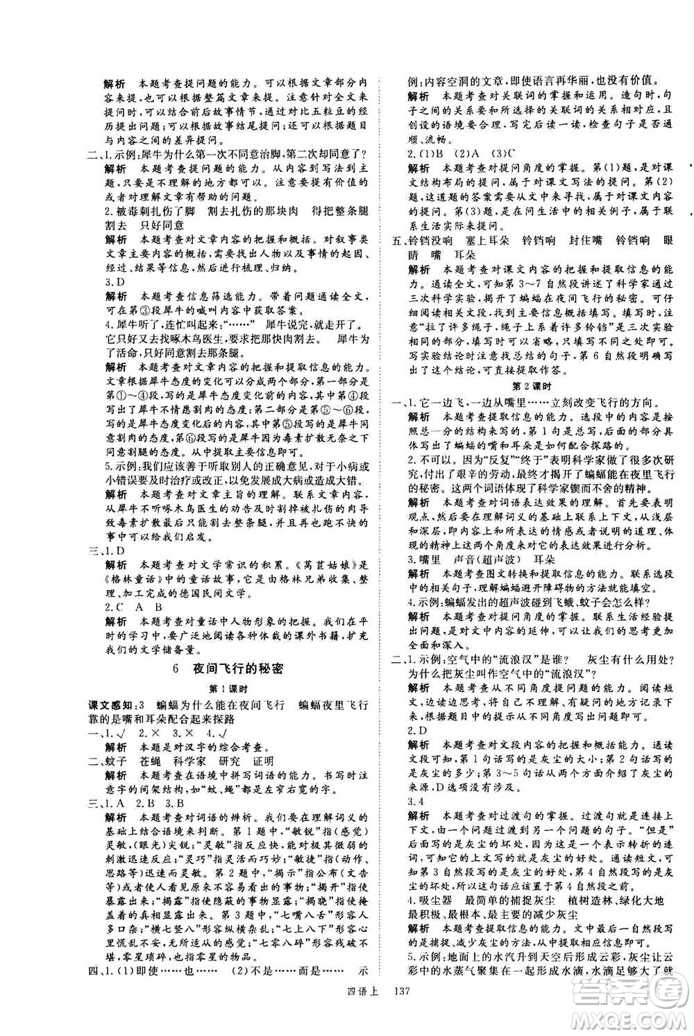 延邊大學(xué)出版社2020年新領(lǐng)程語文四年級(jí)上冊(cè)人教版答案