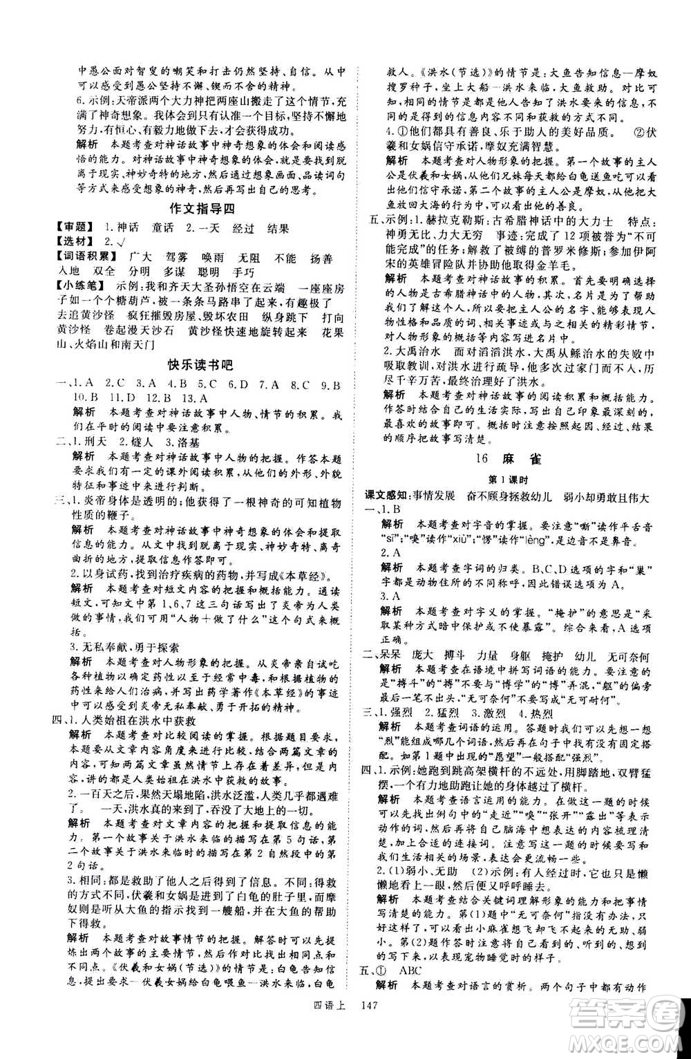 延邊大學(xué)出版社2020年新領(lǐng)程語文四年級(jí)上冊(cè)人教版答案