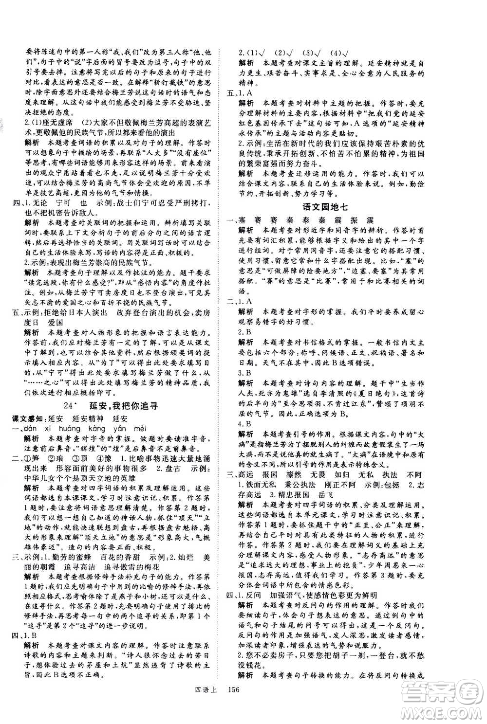 延邊大學(xué)出版社2020年新領(lǐng)程語文四年級(jí)上冊(cè)人教版答案